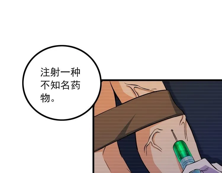 第93话 超能力！ 第57页