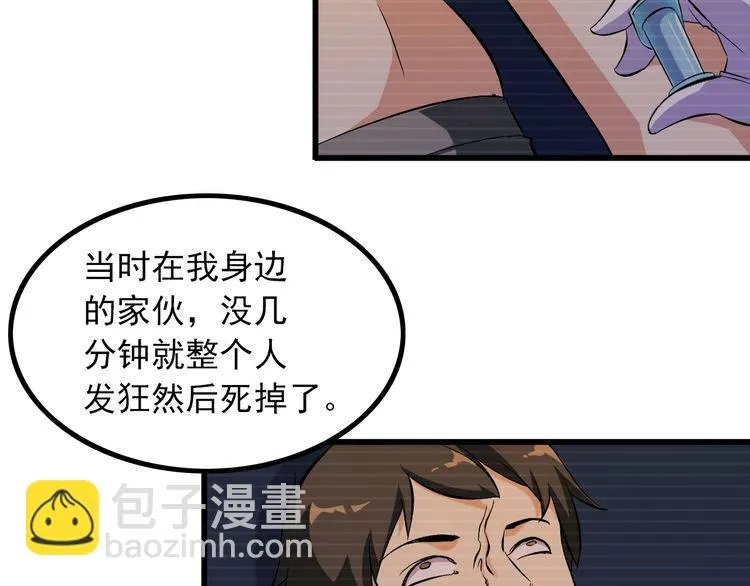 第93话 超能力！ 第58页