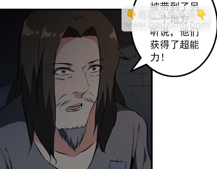 第93话 超能力！ 第64页
