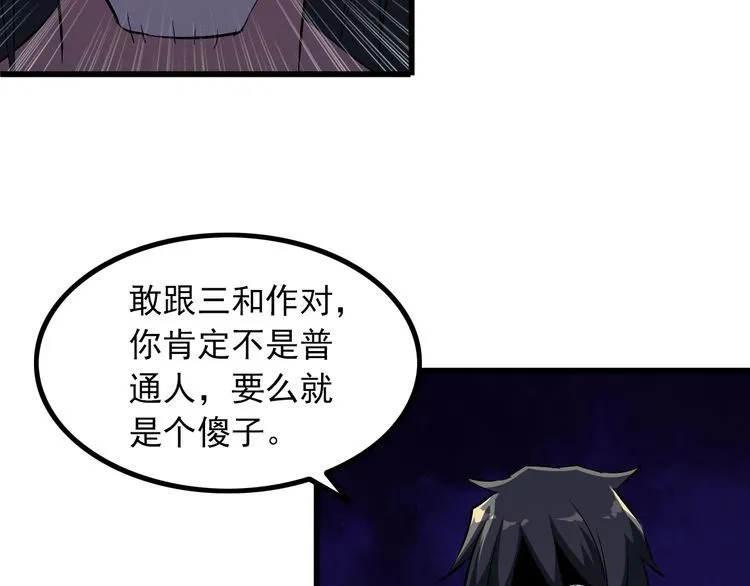 第92话 不会有事的！ 第6页