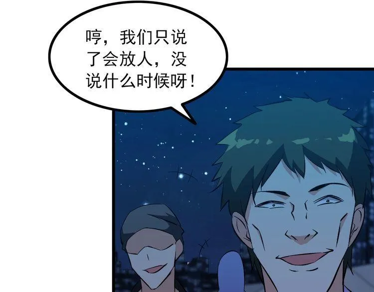 第92话 不会有事的！ 第40页