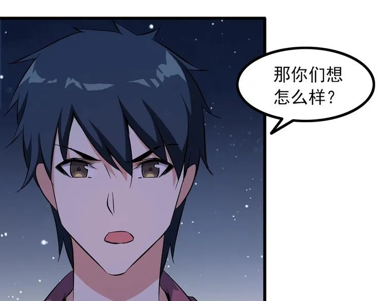 第92话 不会有事的！ 第45页