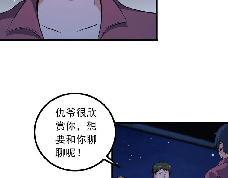 第92话 不会有事的！ 第46页