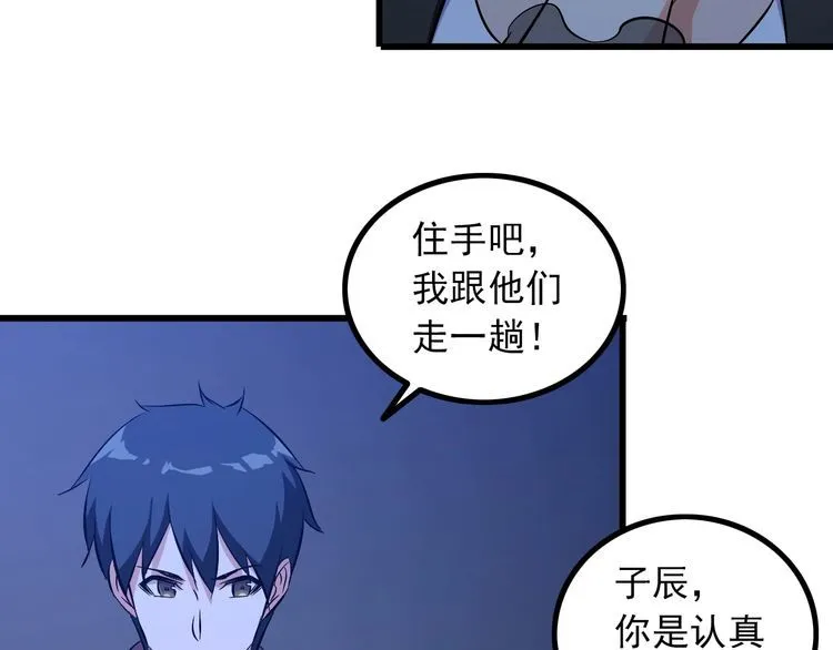 第92话 不会有事的！ 第55页
