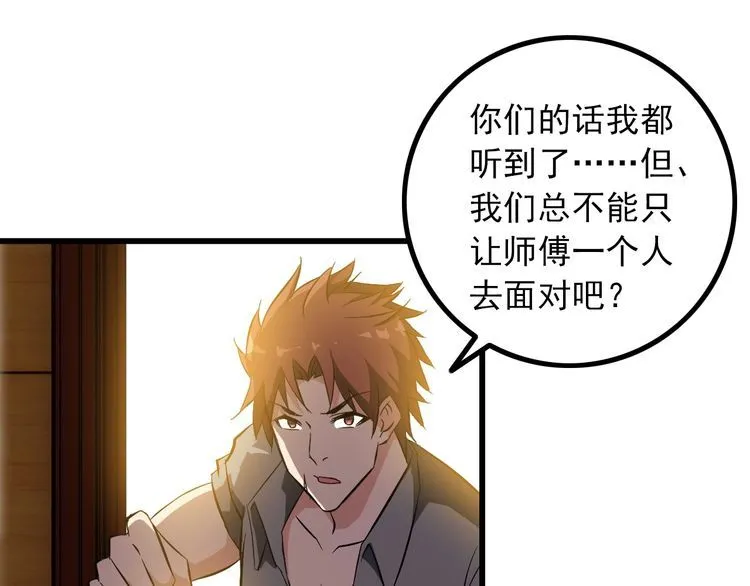 第91话 回忆 第28页