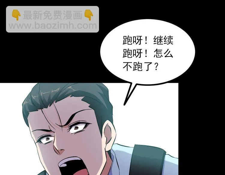 第90话 绝不放过你！ 第10页