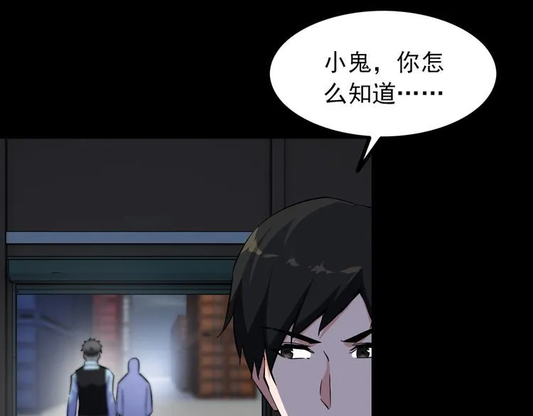 第90话 绝不放过你！ 第28页