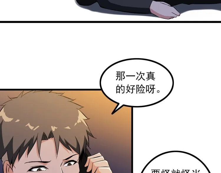 第90话 绝不放过你！ 第50页