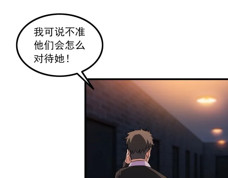 第90话 绝不放过你！ 第58页