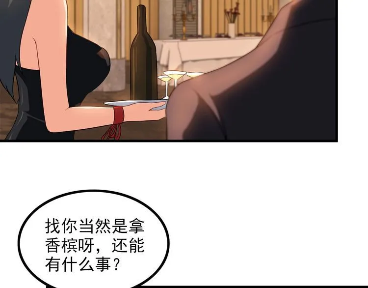 第78话 窃听 第6页