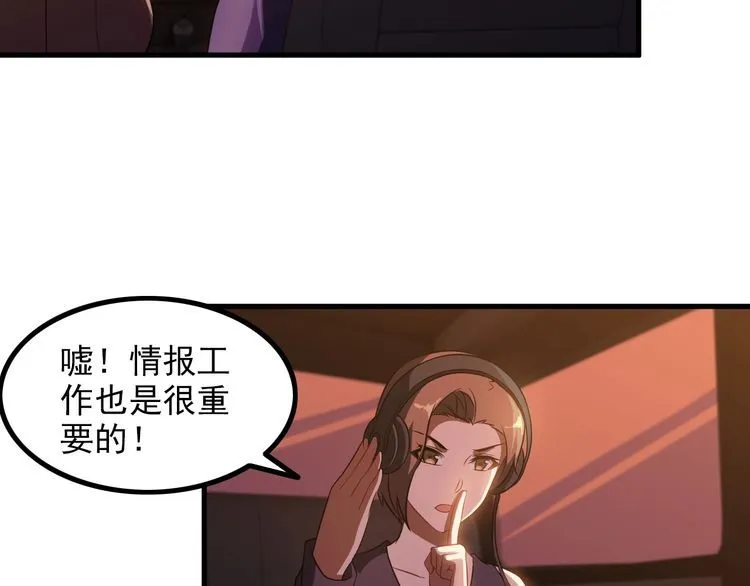 第78话 窃听 第19页