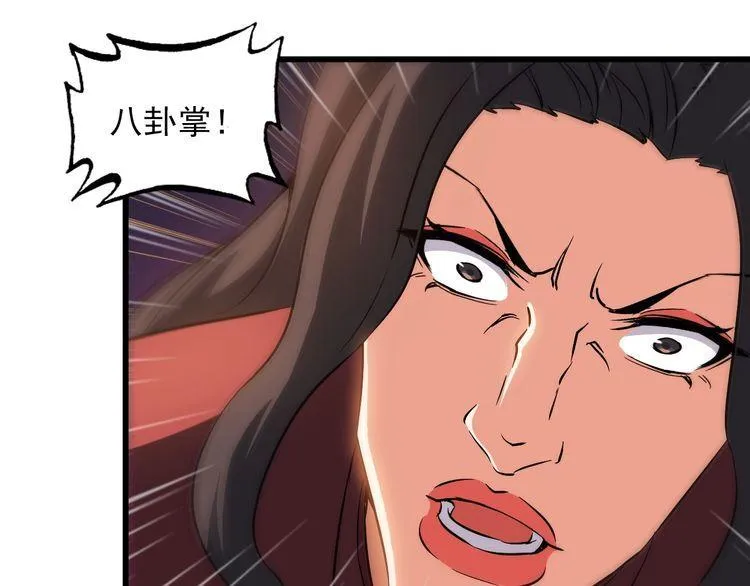 第79话 八卦掌 第52页