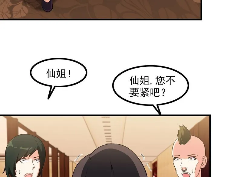 第81话 练成了？ 第8页