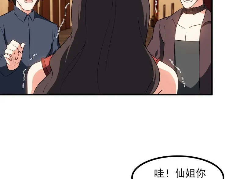 第81话 练成了？ 第9页