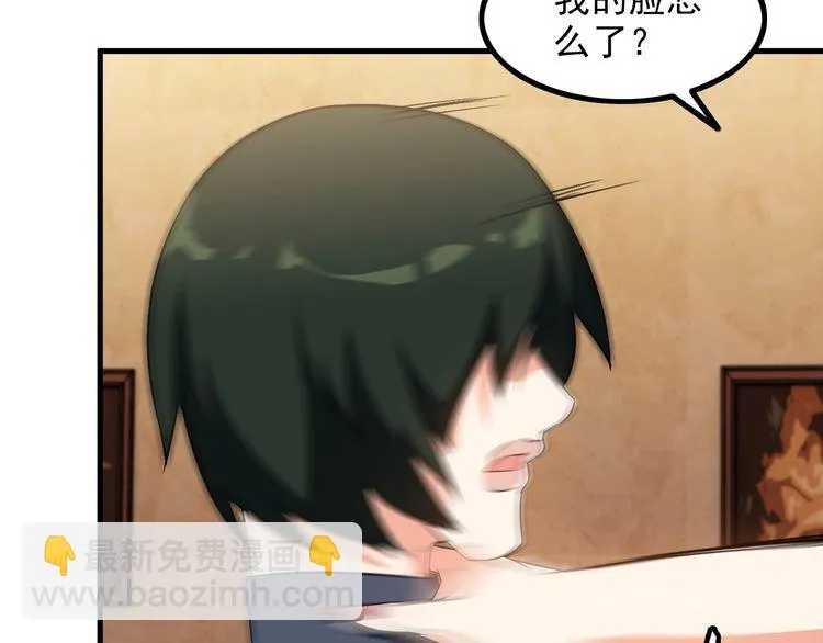 第81话 练成了？ 第12页