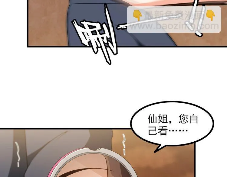 第81话 练成了？ 第13页