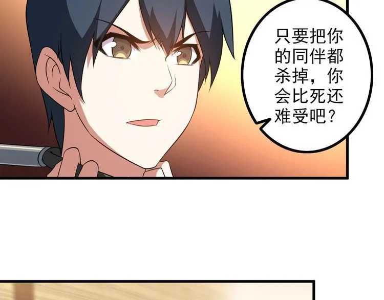 第81话 练成了？ 第27页