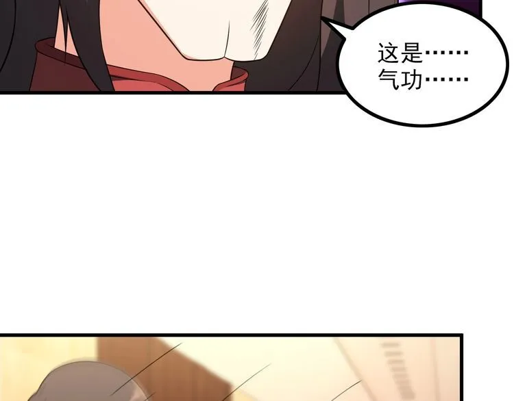 第81话 练成了？ 第58页