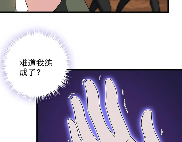 第81话 练成了？ 第63页
