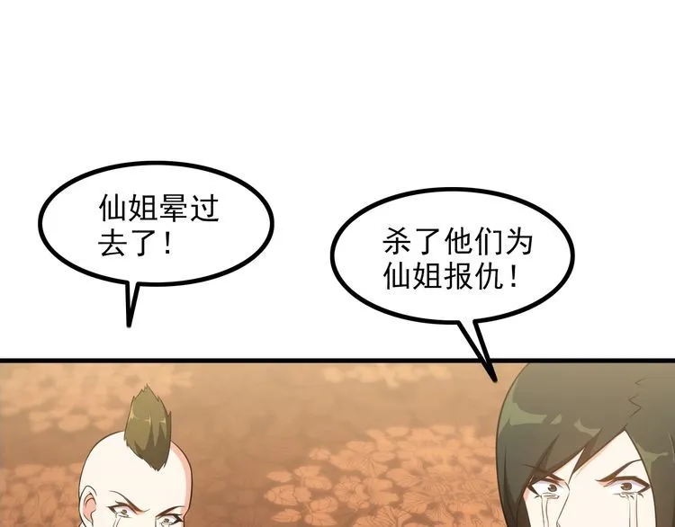 第82话 先发制人！ 第5页