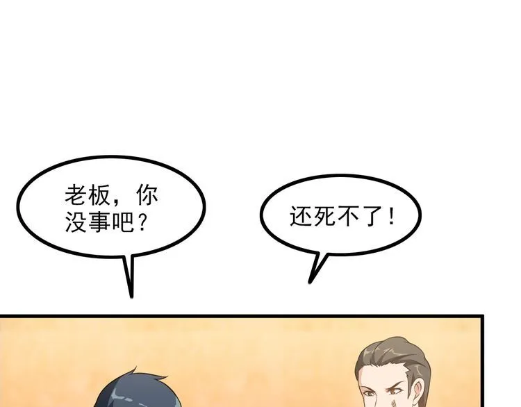 第82话 先发制人！ 第7页
