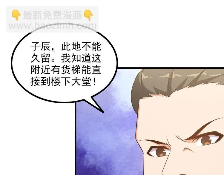第82话 先发制人！ 第9页