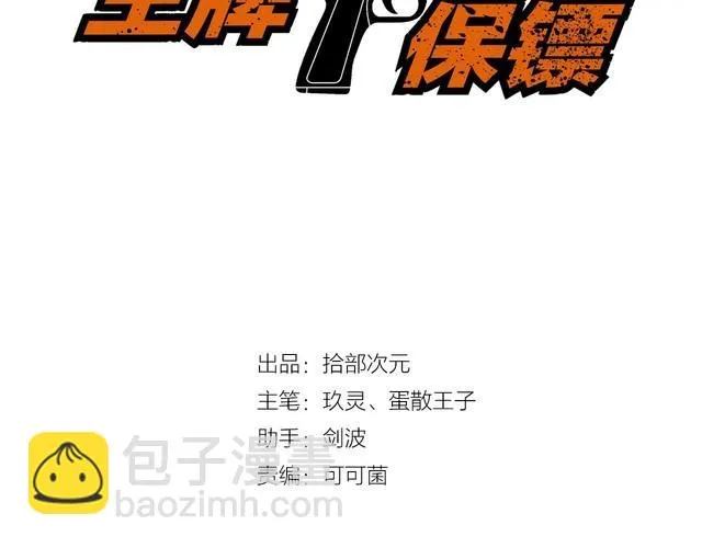 第83话 她，究竟是… 第3页