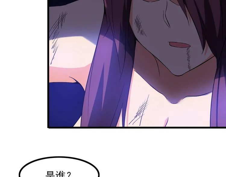 第83话 她，究竟是… 第57页