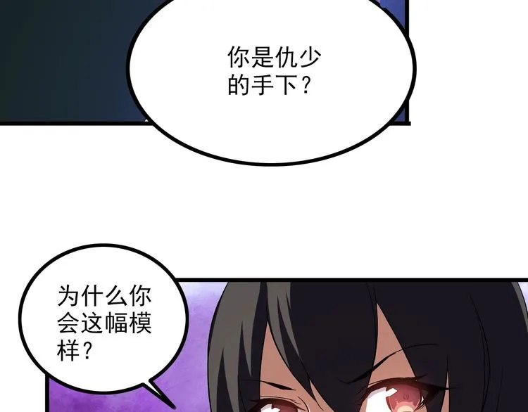第83话 她，究竟是… 第63页