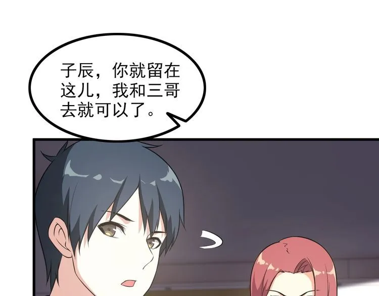 第84话 留下陪我！ 第35页