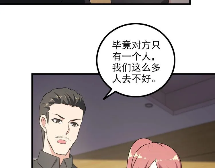 第84话 留下陪我！ 第38页