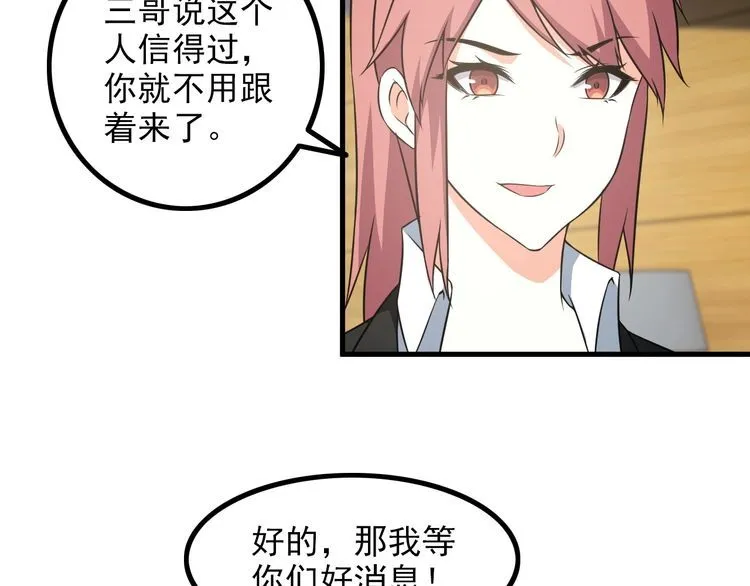 第84话 留下陪我！ 第40页