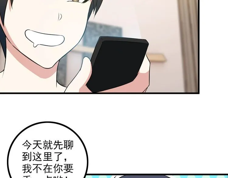 第84话 留下陪我！ 第50页