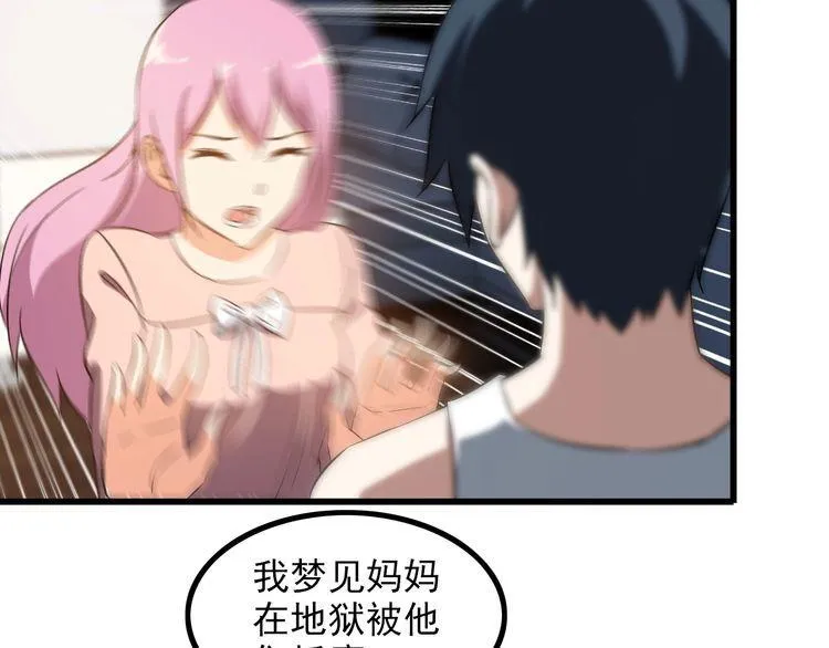 第84话 留下陪我！ 第57页