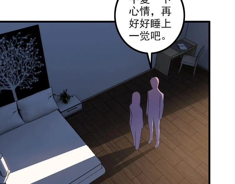 第84话 留下陪我！ 第61页