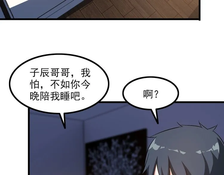 第84话 留下陪我！ 第62页
