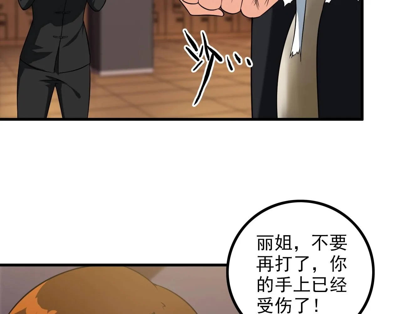 第85话 副作用 第13页