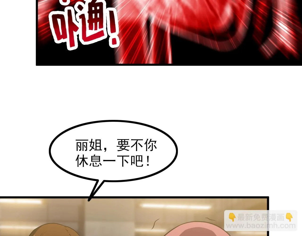 第85话 副作用 第20页