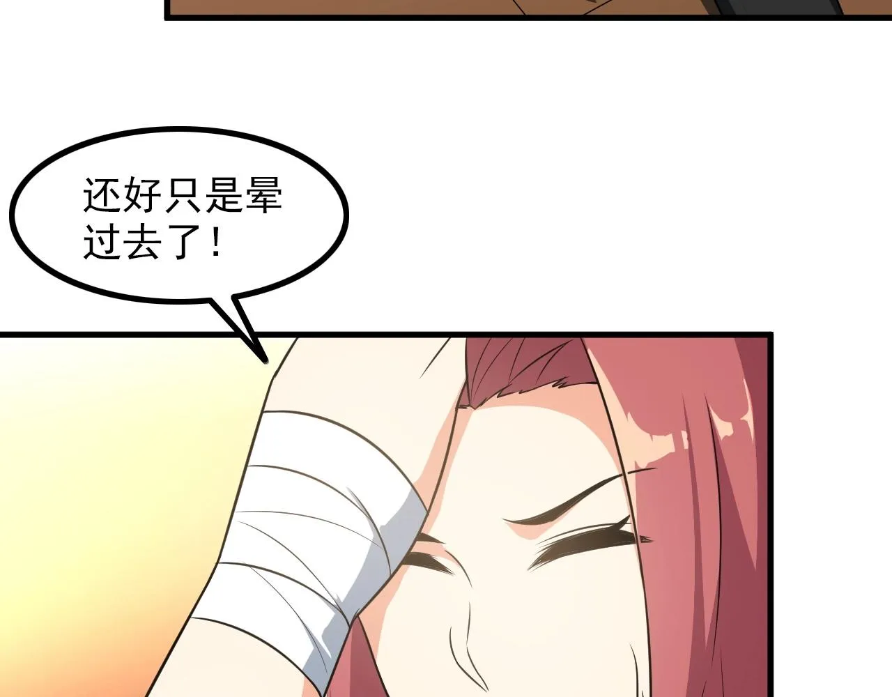 第85话 副作用 第32页