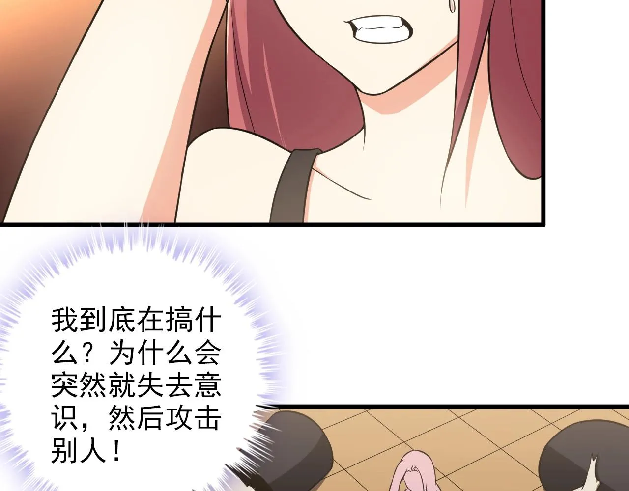 第85话 副作用 第33页