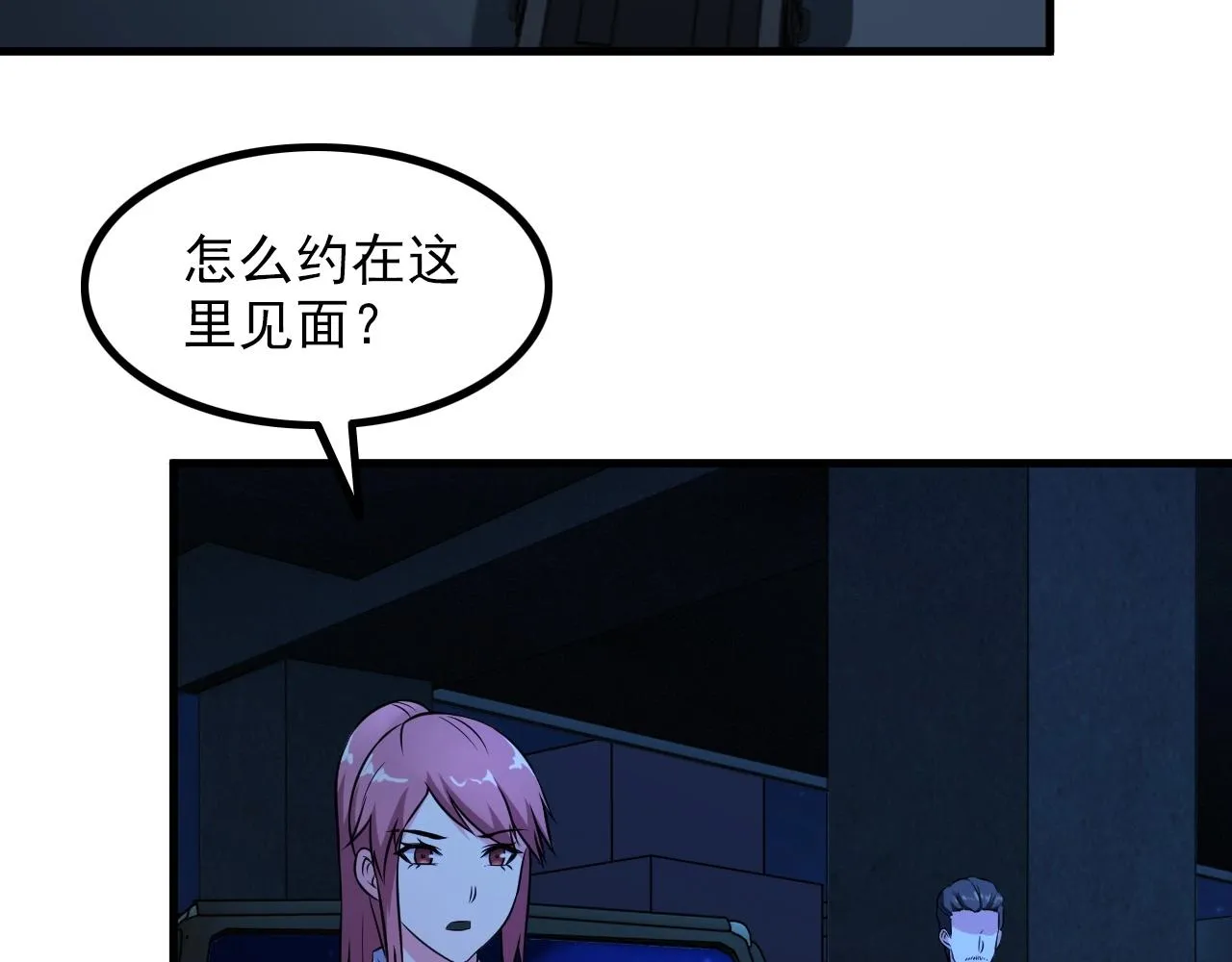 第85话 副作用 第53页