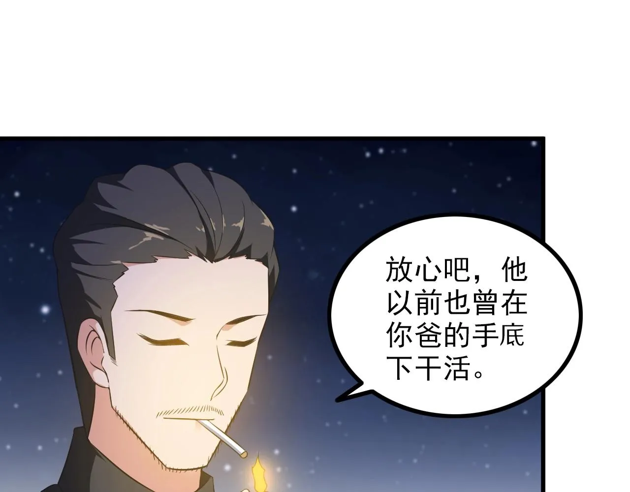 第85话 副作用 第55页