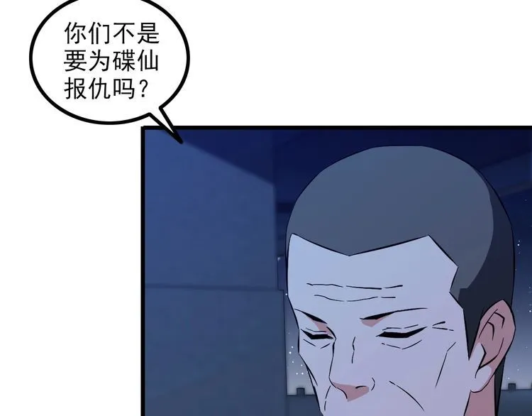 第86话 人质 第47页