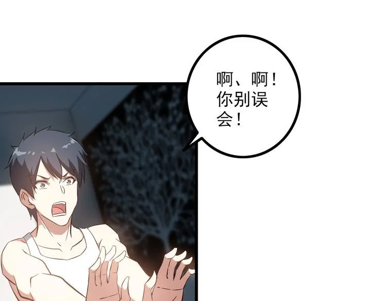 第87话 我要你… 第13页