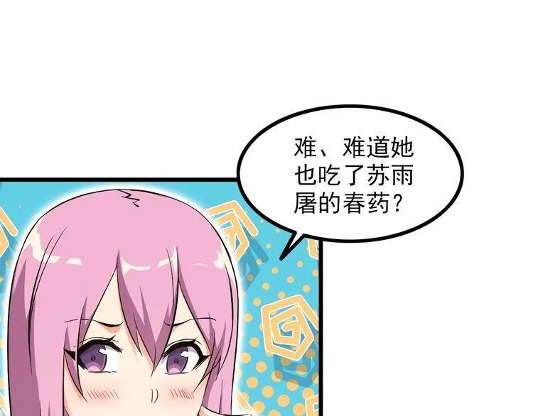 第87话 我要你… 第29页