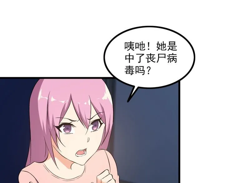 第87话 我要你… 第48页