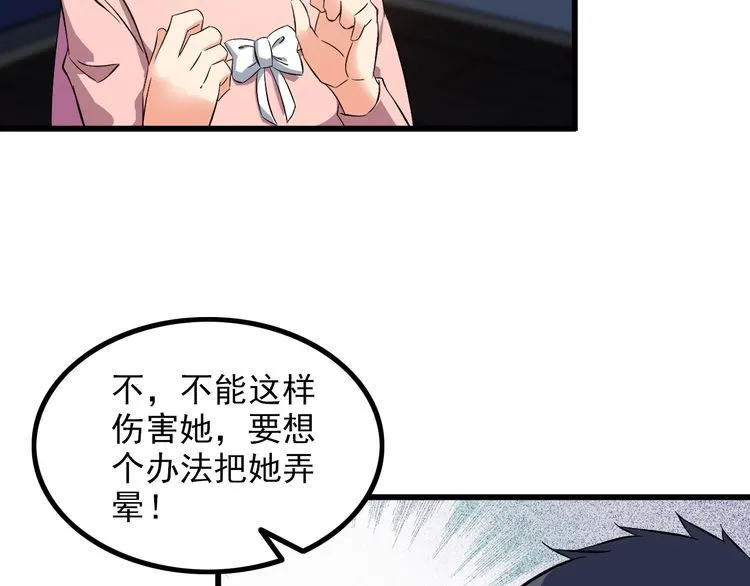 第87话 我要你… 第49页