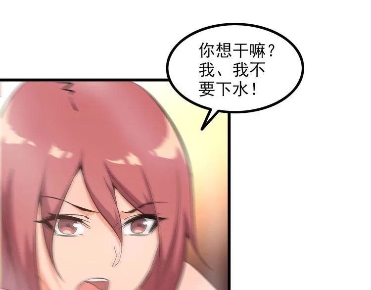 第87话 我要你… 第66页