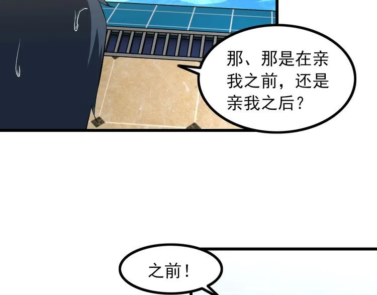 第88话 恢复理智 第29页
