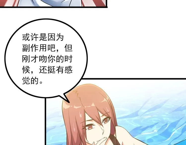 第88话 恢复理智 第32页